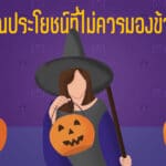 ฟักทอง คุณประโยชน์ที่ไม่ควรมองข้าม