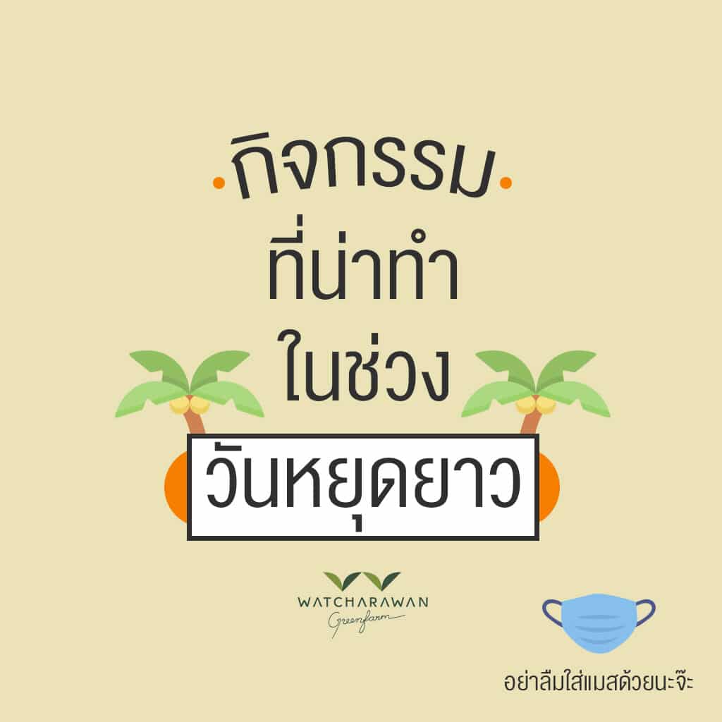 long holiday