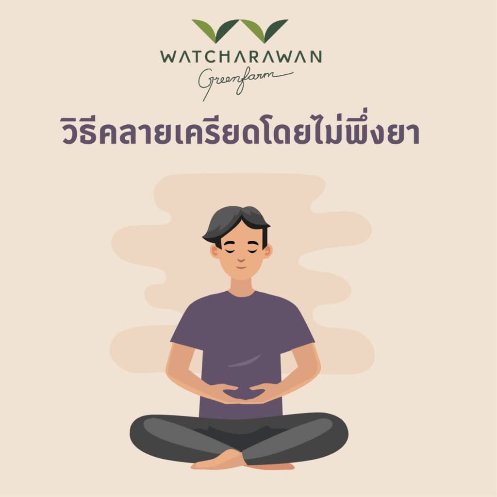 release stress